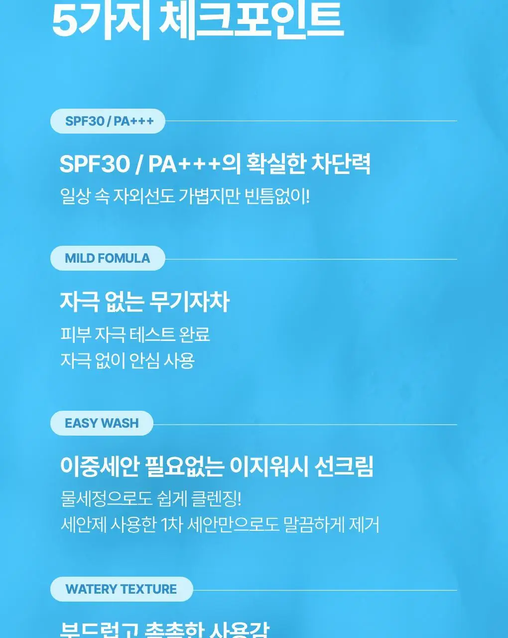 [NEW/안심자차]식물나라 온가족 이지워시 선 크림 50ml 2입 상세페이지 6